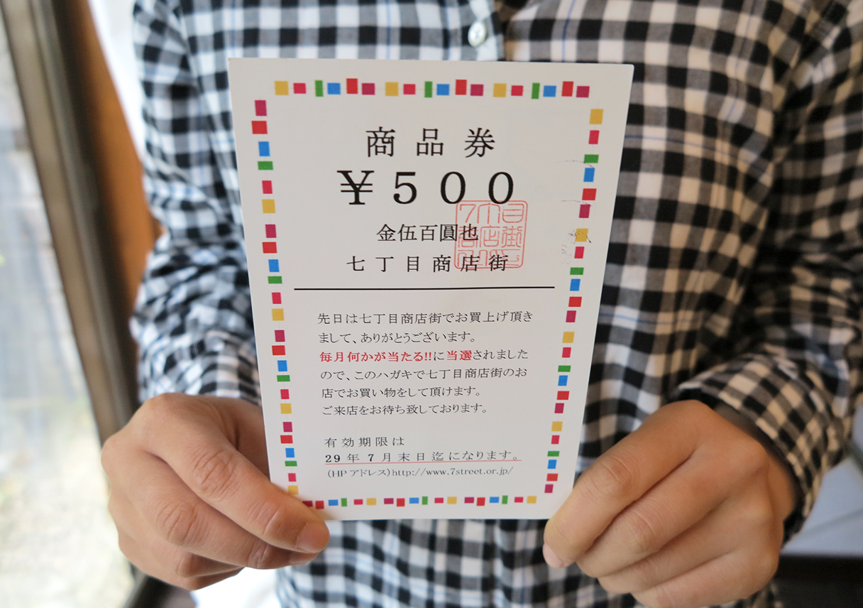 商品券が当たったー！なんかこういうの久しぶり