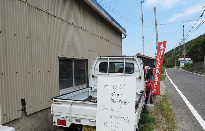 あわび生産直売所