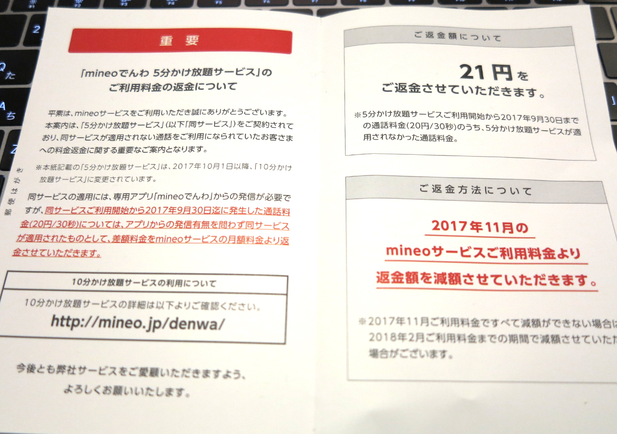 mineo料金返金の手紙