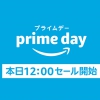 アマゾンプレミアムデー