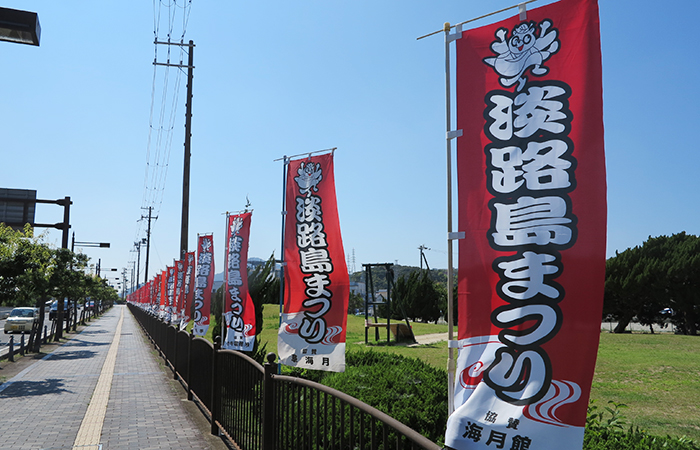 淡路島まつり