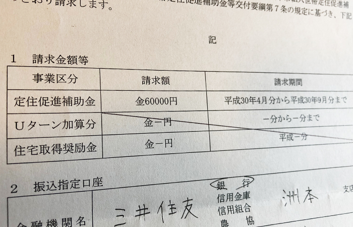 転入世帯定住促進補助金