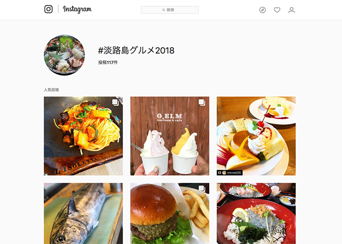 インスタ淡路島グルメ2018