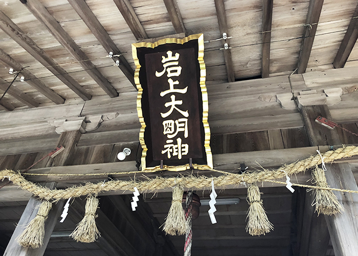 岩上神社