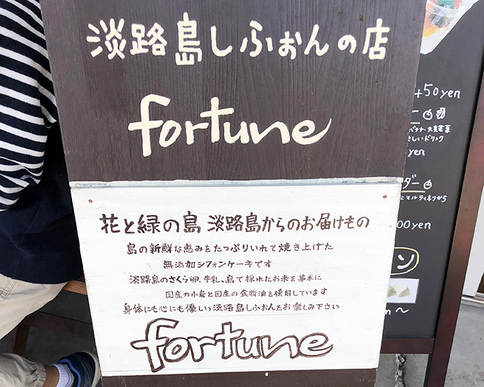 fortune（フォーチュン）
