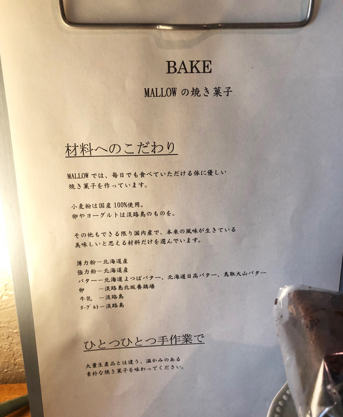 MALLOWのこだわり