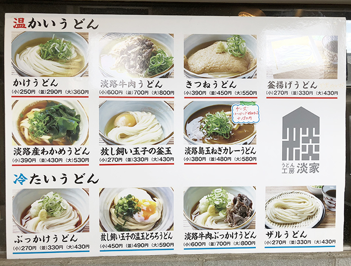 淡家三原店のメニュー