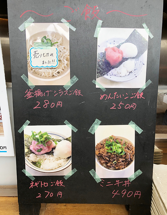 淡家三原店のご飯メニュー