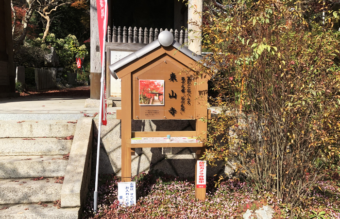 東山寺　あわじ花さじき