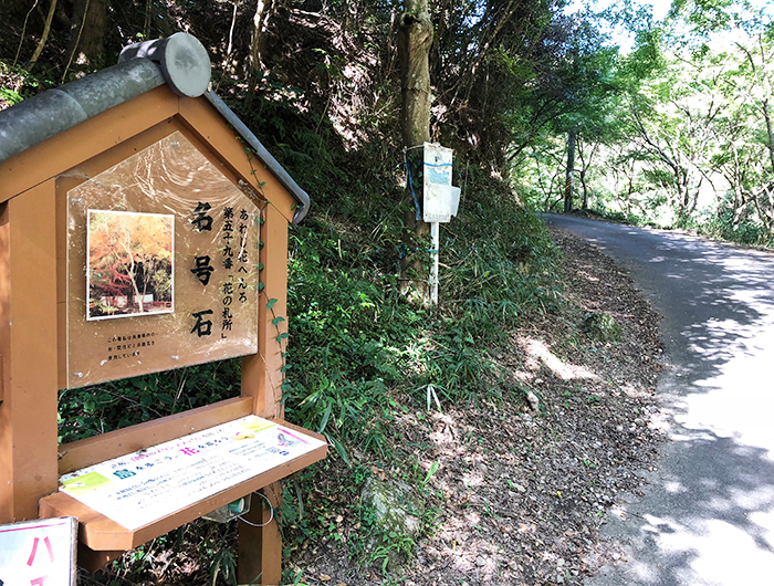 あわじ花へんろ 花の札所 第59番 名号石