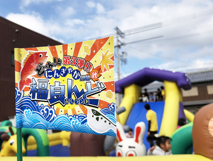 「にんぎゃか福良んど」は体験がたくさん！子供が大喜びのイベントでした😁