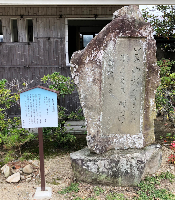 鈴木重胤の歌碑