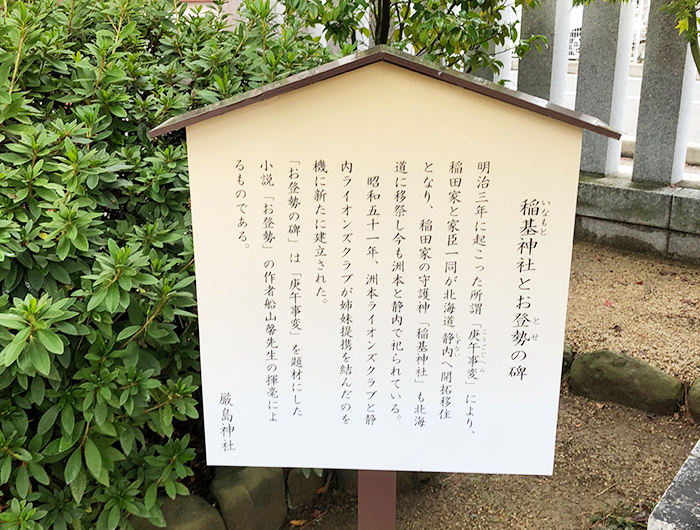 稲基神社とお登勢の碑