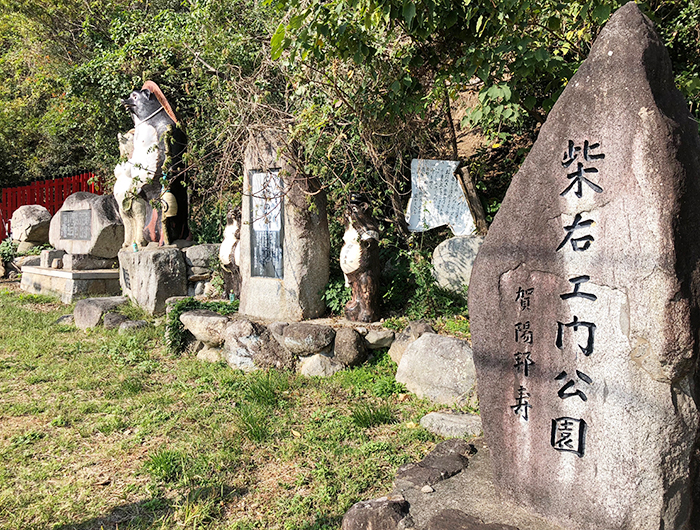 芝右衛門公園