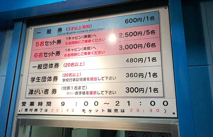 淡路サービスエリアの観覧車の料金