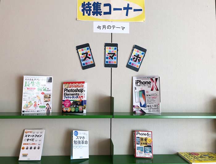 五色図書館 特集コーナー