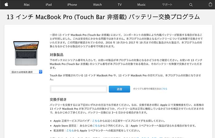 Macbook Pro バッテリー交換プログラム