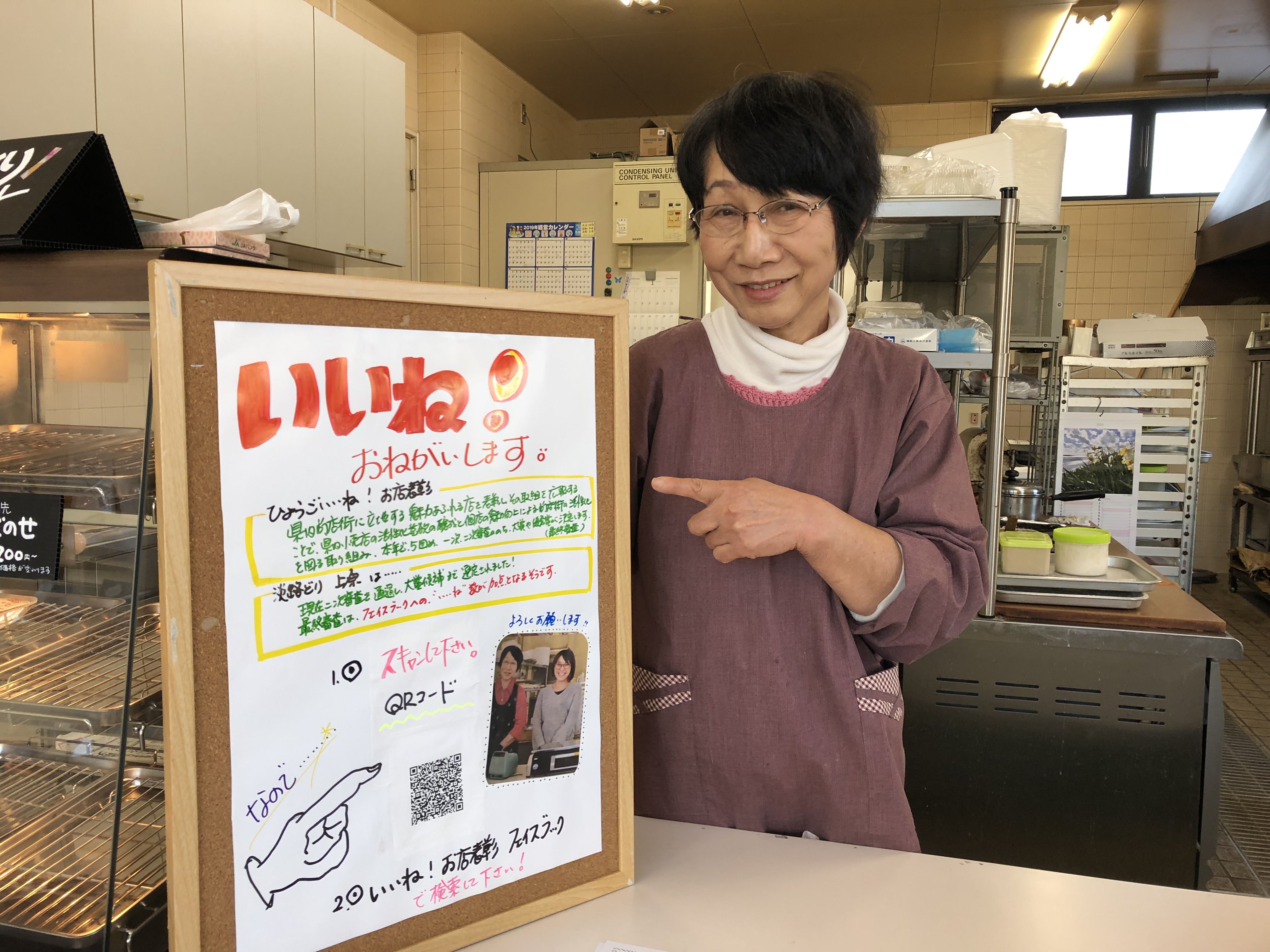 「淡路どり 上原（かんばら）」を応援！Facebookで「いいね」をお願いします‼️