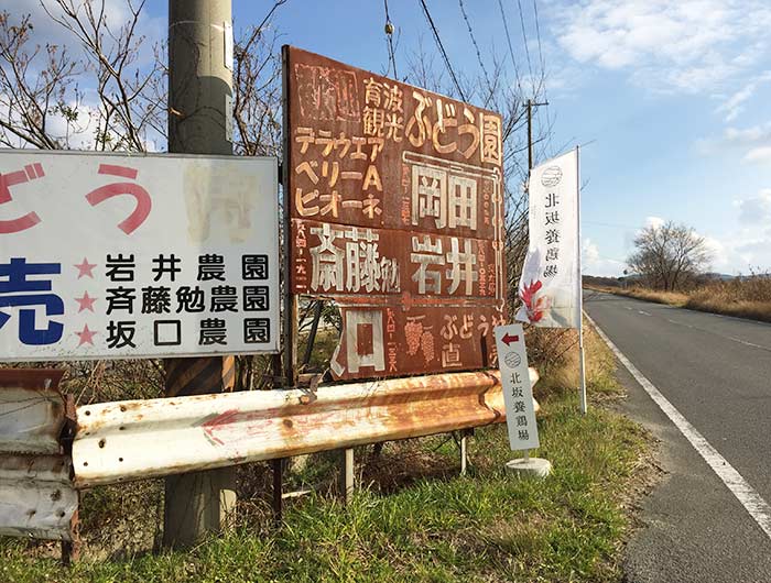 北坂養鶏場の直売所への道しるべ