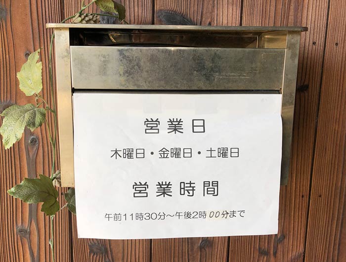 淡路島 さか笑の営業時間