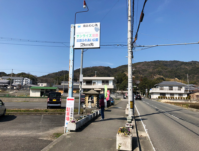 淡路島 広田梅林 臨時駐車場