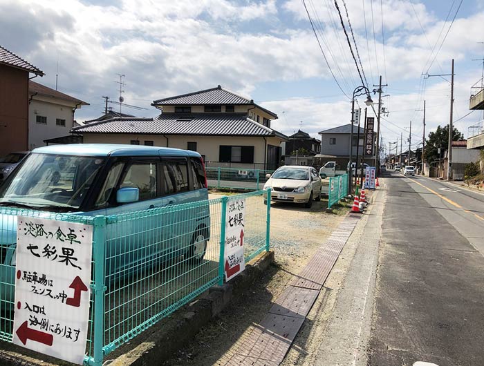 七彩果（ななさいか）の駐車場 淡路島