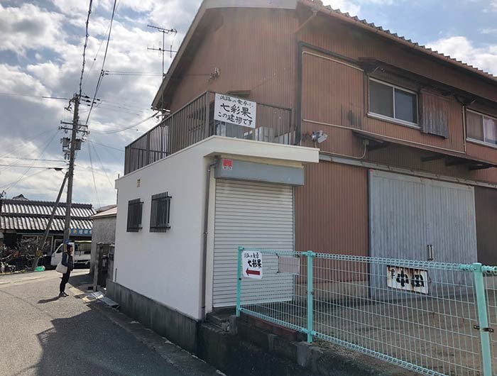 七彩果（ななさいか）淡路島