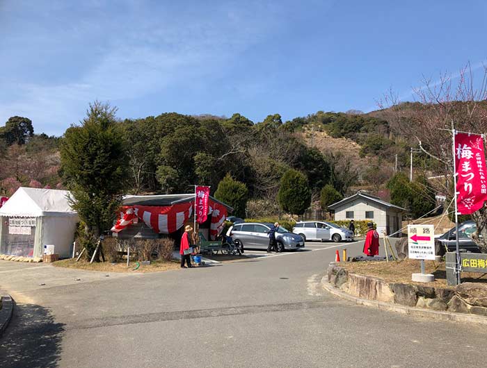 淡路島 広田梅林ふれあい公園