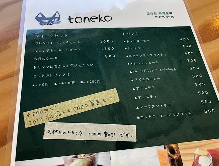 tonekoのメニュー