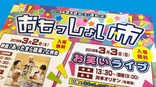 淡路島 おもっしょい市