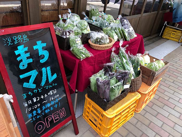 淡路島 米田家 野菜