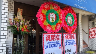 淡路島 ダ・チカレッタ