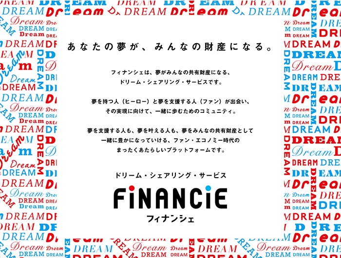 FiNANCiE（フィナンシェ）