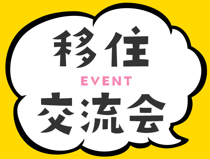 移住に興味のある人集まれ❗️淡路島・春の里山で田舎暮らし交流会【2019.04.14】