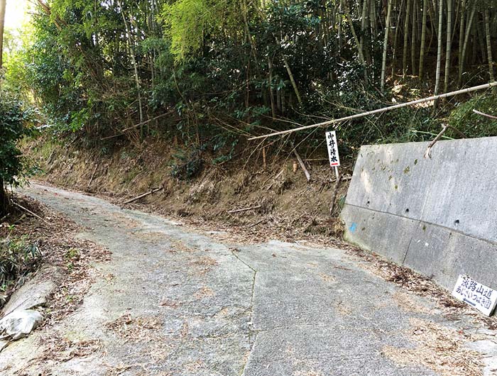 淡路島 御井の清水の水汲みルートにあった二番目の看板