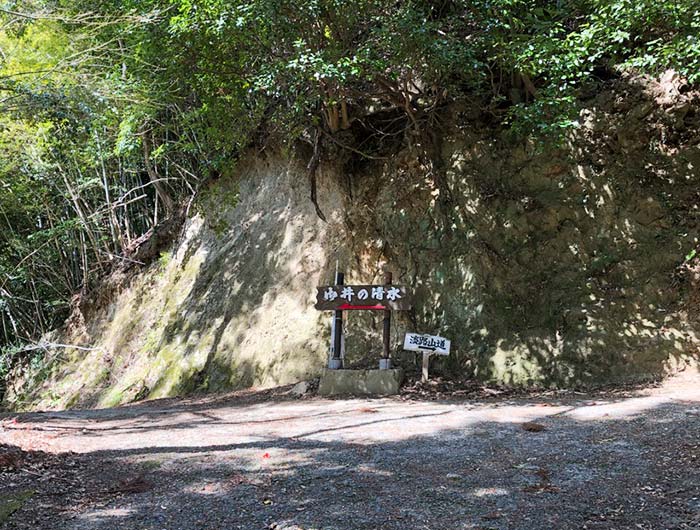 淡路島 御井の清水の水汲みルートにあった四番目の看板