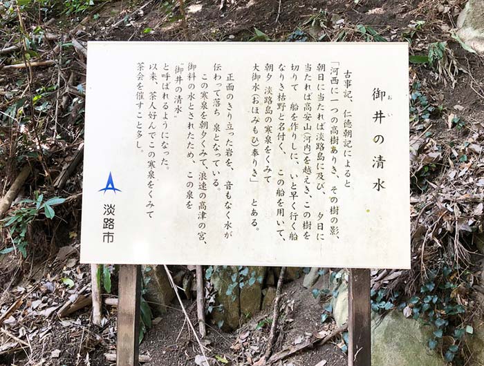 御井の清水の水汲み小屋にある看板