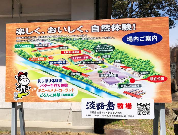 淡路島牧場の案内図