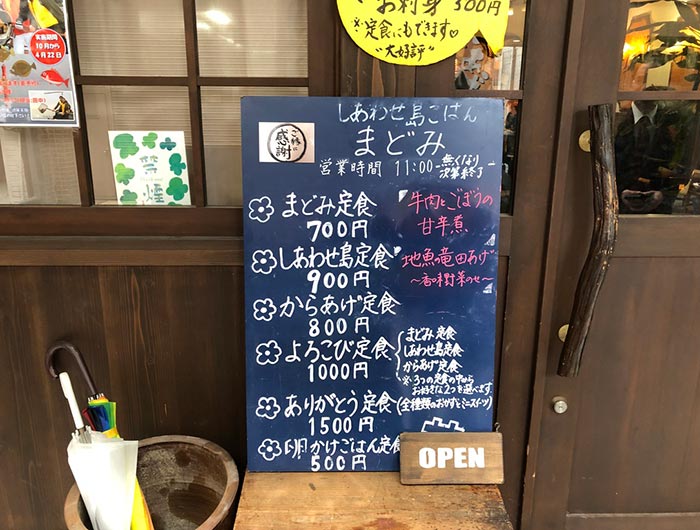 まどみの店舗外にあるメニュー看板