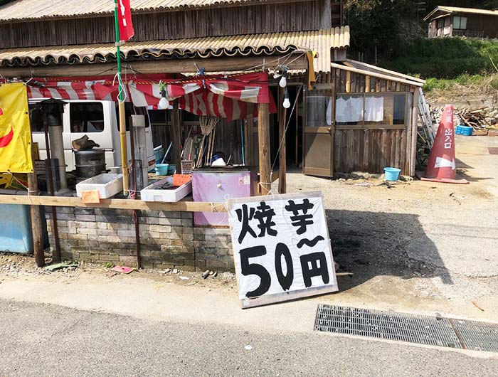 御井の清水 水汲みルートの出入口にある焼き芋屋さん