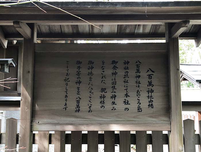 八百萬神社の由緒