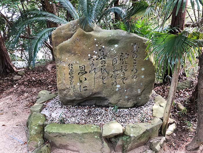 おのころ島神社の歌碑