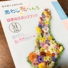 あわじ花へんろ・四季のスタンプブックの入手方法をご紹介。淡路島観光ついでに豪華賞