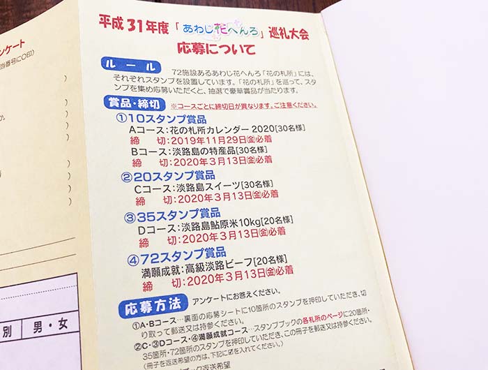 花の札所でスタンプを集めてもらえる豪華商品