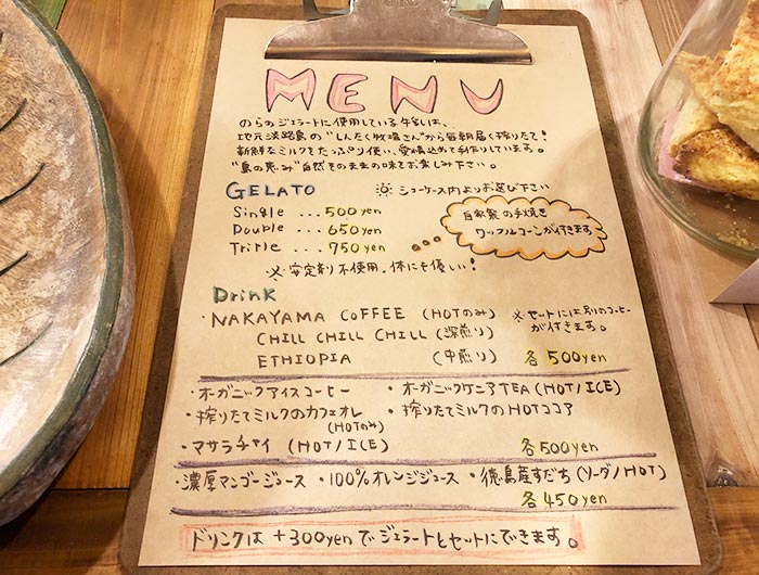 のらのメニュー