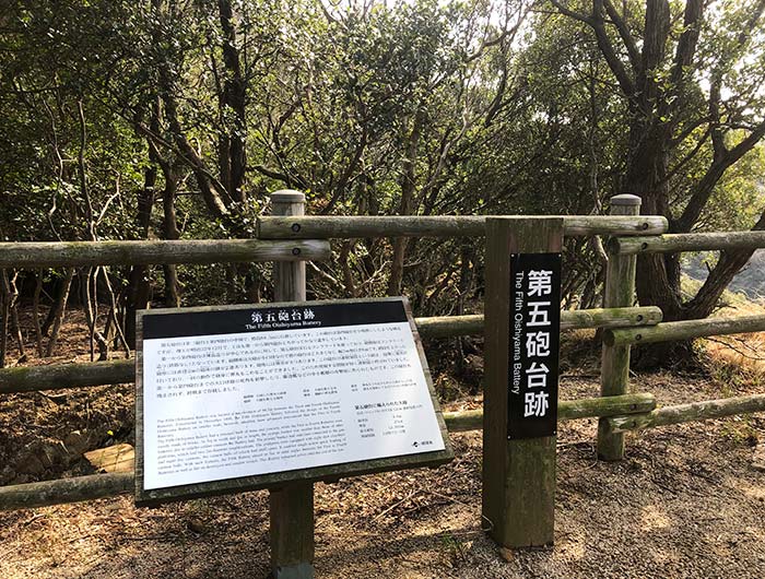 淡路島 生石公園 由良要塞　第五砲台跡