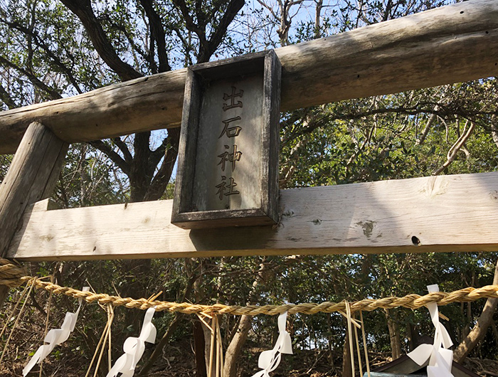 淡路島 出石神社