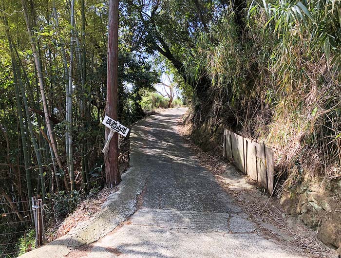 淡路島 御井の清水の水汲みルートにあった最初の看板