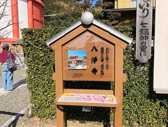 あわじ花へんろ 花の札所 第47番 八浄寺