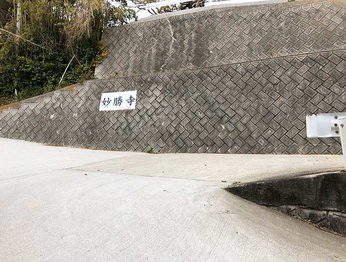 妙勝寺の前の坂